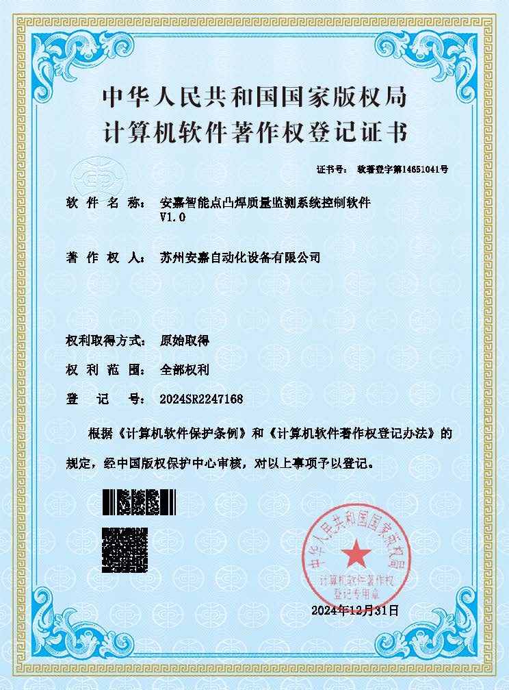 杏盛智能点凸焊质量监测系统控制软件