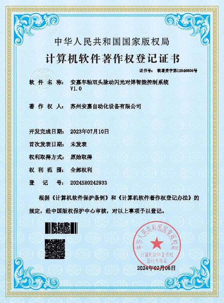 杏盛车轴双头脉动闪光对焊智能控制系统