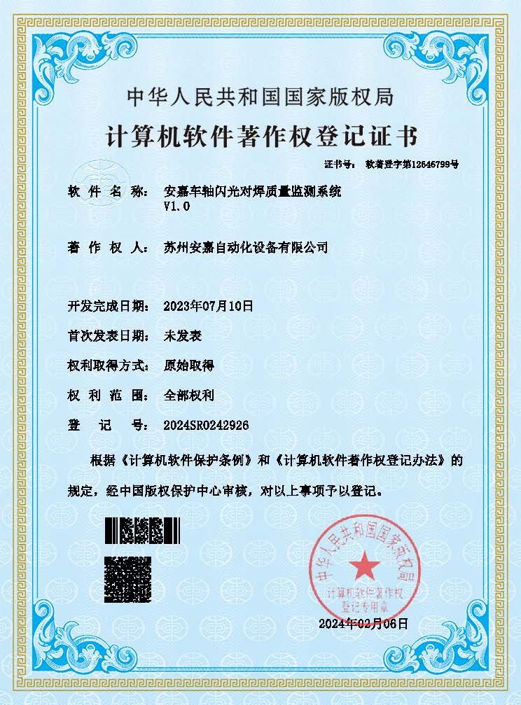 杏盛车轴闪光对焊质量监测系统