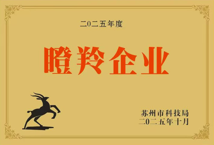 苏州市瞪羚企业
