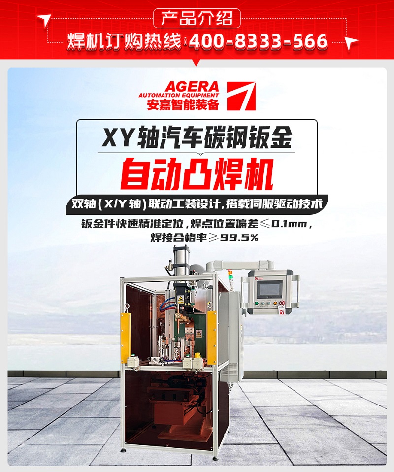 XY轴汽车碳钢钣金自动凸焊机