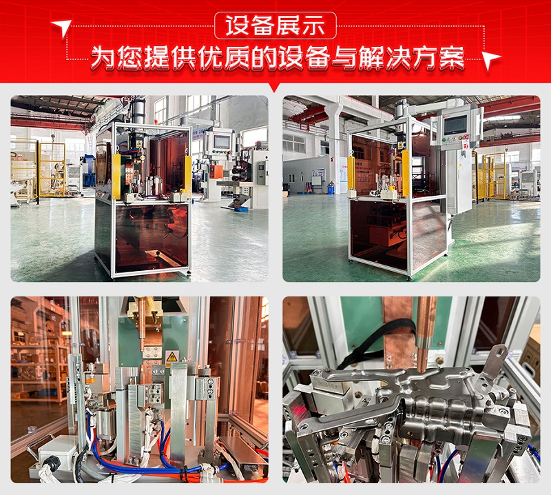 XY轴汽车碳钢钣金自动凸焊机设备展示