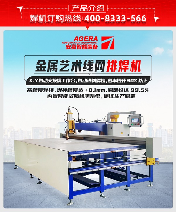 金属艺术线网排焊机