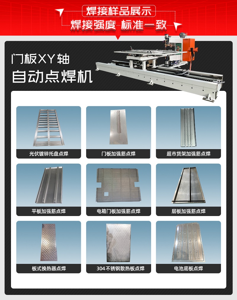 门板XY轴自动点焊机焊接样件