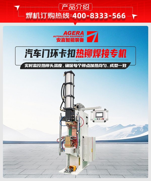 汽车门环卡扣热铆焊接专机