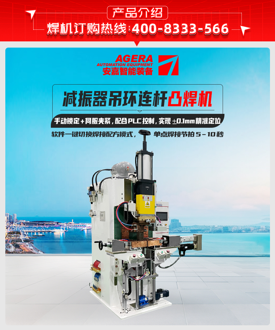 减振器吊环连杆凸焊机介绍