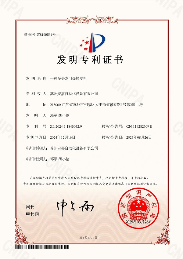 一种多头龙门焊接专机