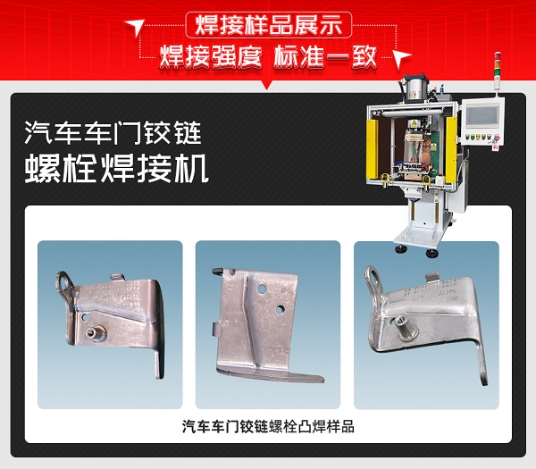 汽车车门铰链螺栓样品