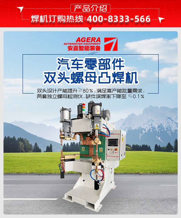 汽车零部件双头螺母凸焊机