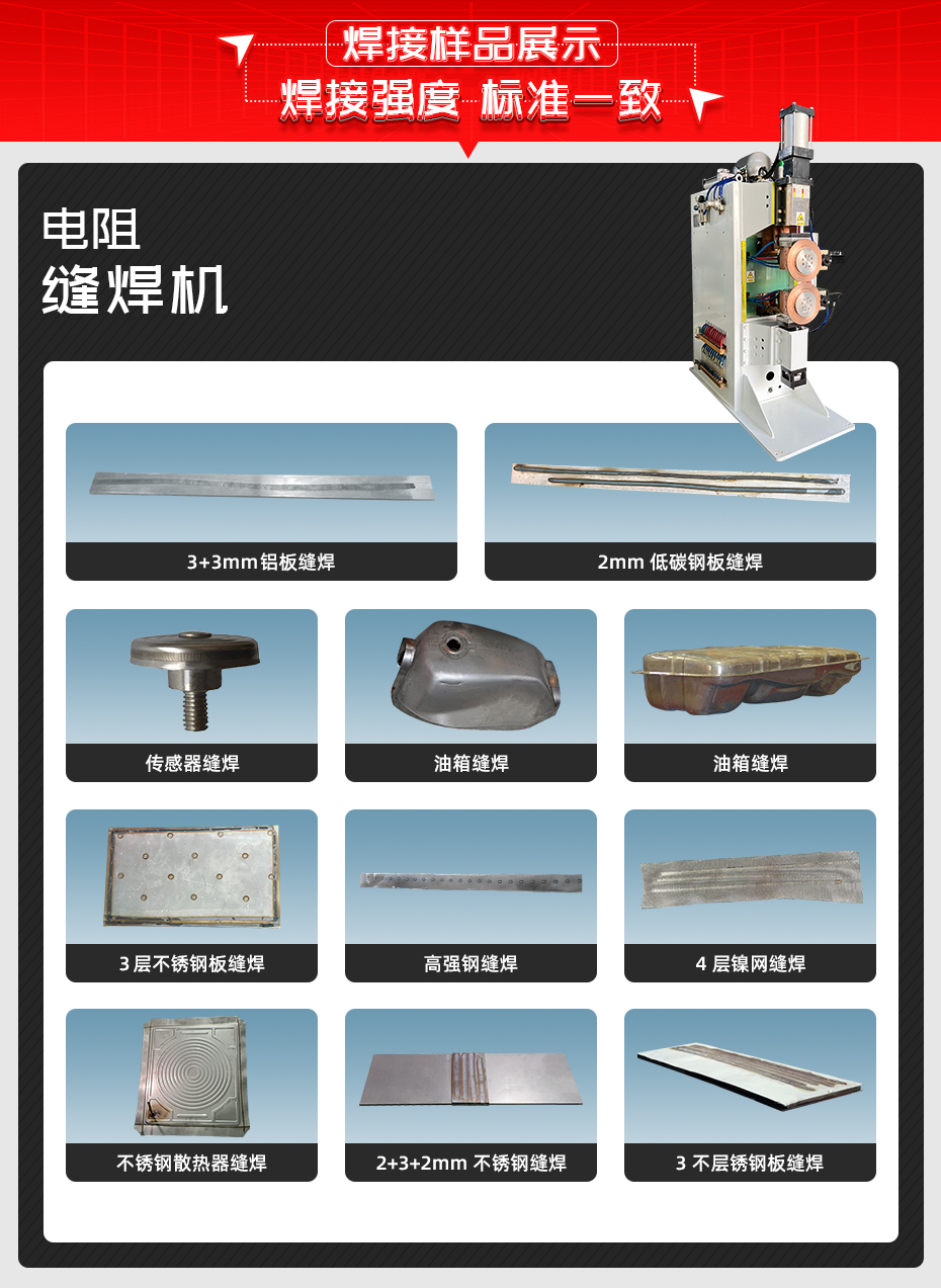 电阻缝焊机焊接样品展示