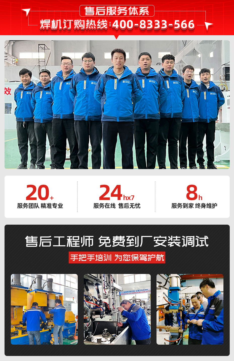 冷凝器自动排焊机售后服务体系