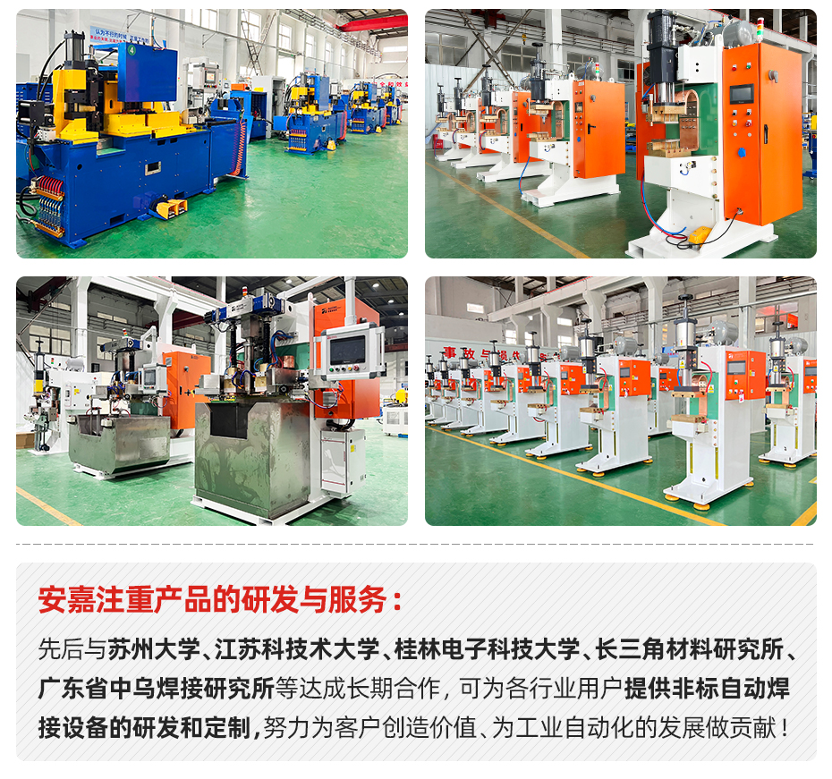 电阻缝焊机杏盛研发与服务